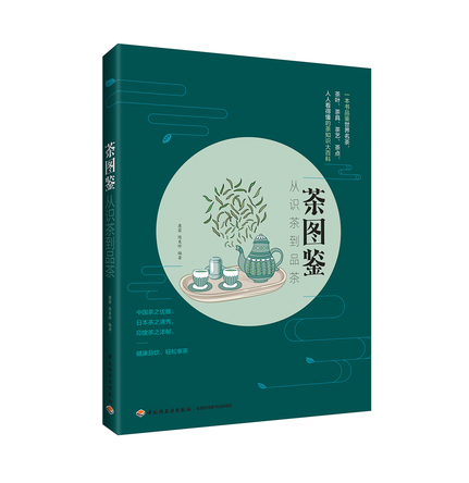 茶图鉴：从识茶到品茶 封面