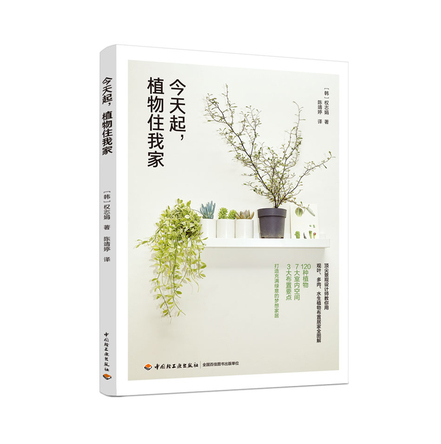 今天起，植物住我家 封面
