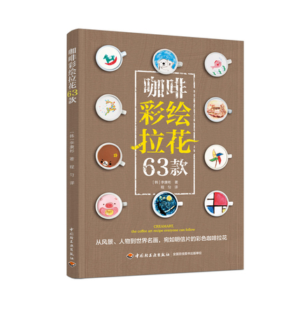咖啡彩绘拉花63款 封面