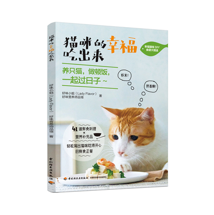猫咪的幸福吃出来 封面