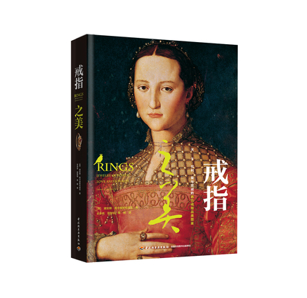 戒指之美 封面