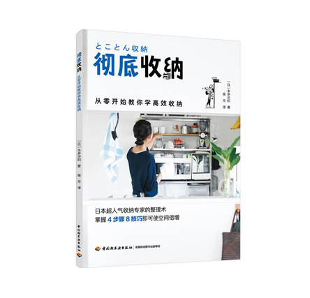 彻底收纳 封面