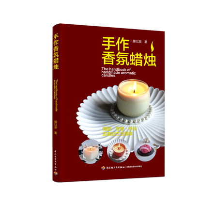 手作香氛蜡烛 封面