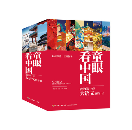 童眼看中国 封面