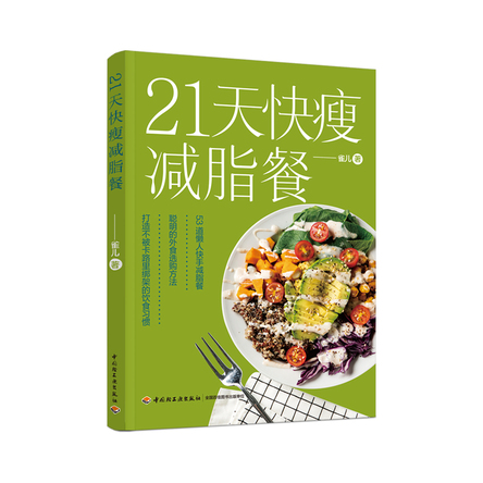 21天快瘦减脂餐 封面