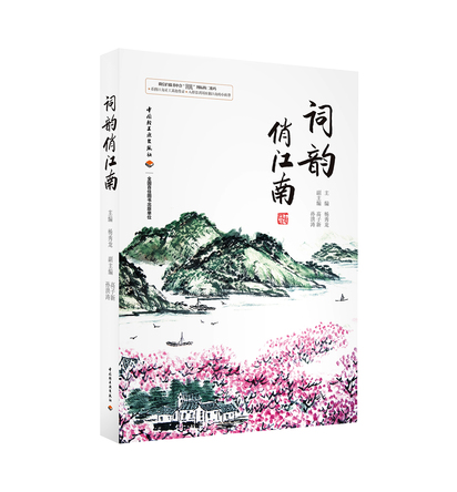 词韵俏江南 封面