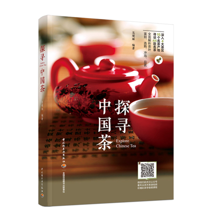 探寻中国茶 封面