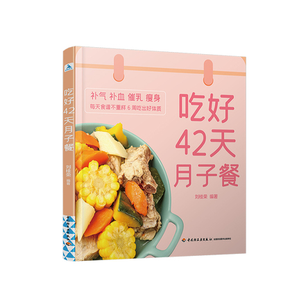 吃好42天月子餐 封面