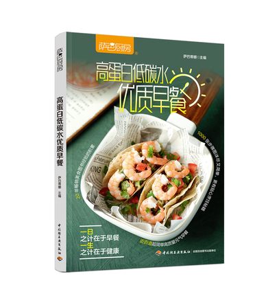 萨巴厨房.高蛋白低碳水优质早餐 封面