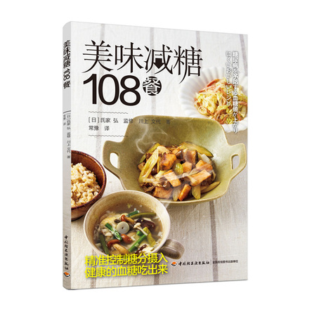 美味减糖108餐 封面
