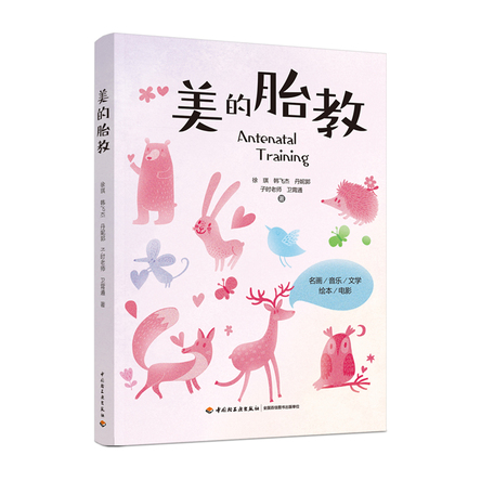 美的胎教 封面