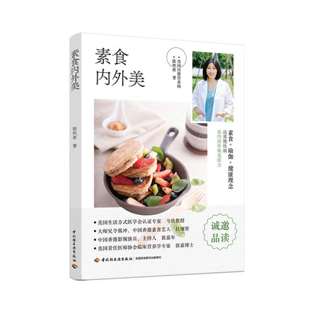 素食内外美 封面