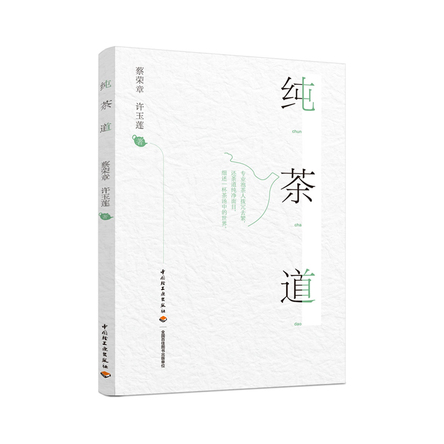 纯茶道 封面