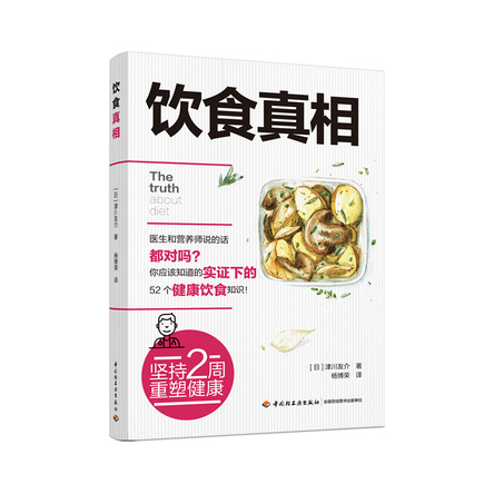 饮食真相 封面