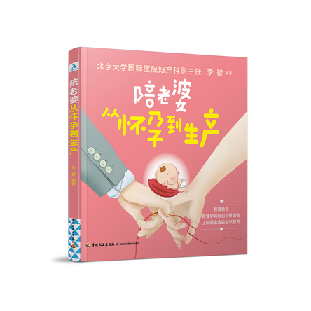 陪老婆从怀孕到生产 封面