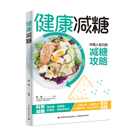 健康减糖 封面