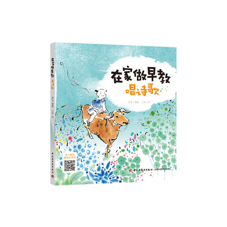 在家做早教 唱诗歌 封面