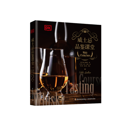 DK生活.威士忌品鉴课堂 封面