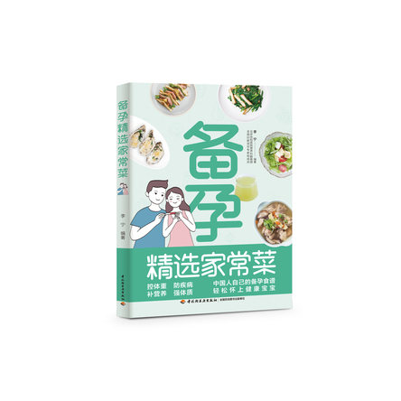 备孕精选家常菜 封面