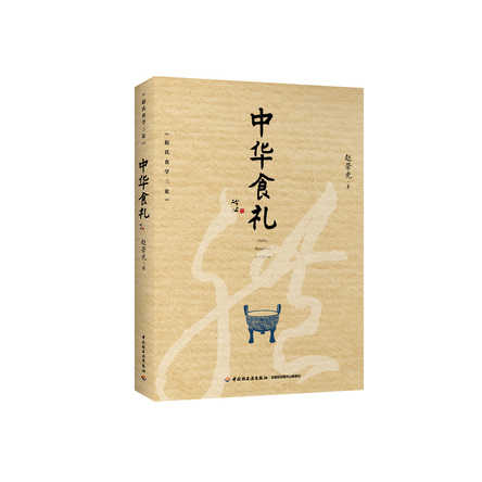 中华食礼 封面