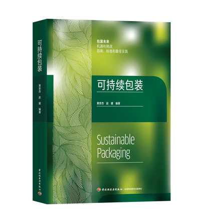 可持续包装 封面