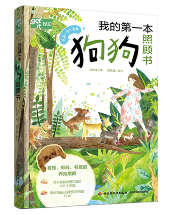 我的第一本狗狗照顾书 封面