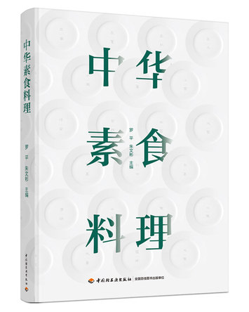 中华素食料理 封面