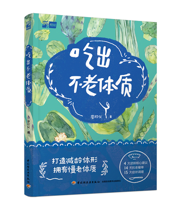 吃出不老体质 封面