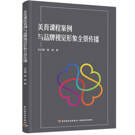 美育课程案例与品牌视觉形象全景传播 封面