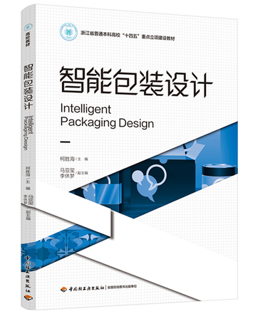 智能包装设计 封面