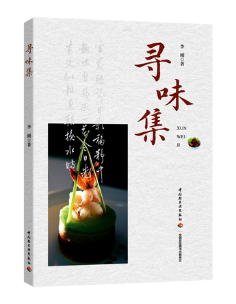 寻味集 封面