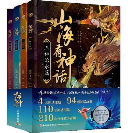山海有神话（全4册） 封面