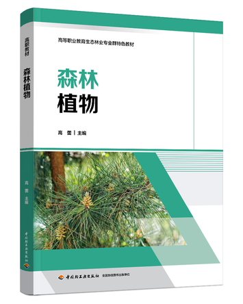 森林植物 封面