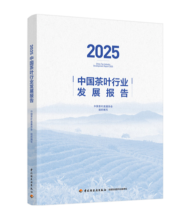 2025中国茶叶行业发展报告 封面
