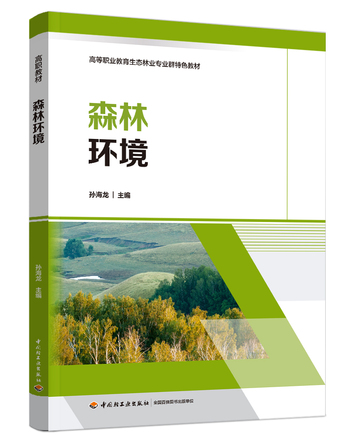 森林环境 封面