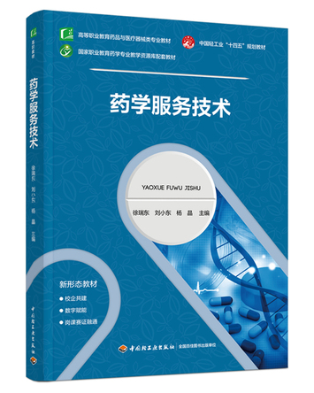 药学服务技术 封面