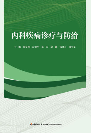 内科疾病诊疗与防治 封面