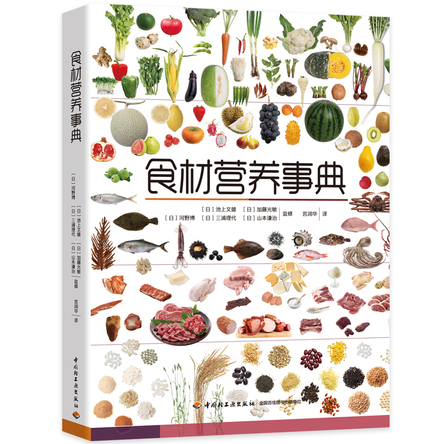 食材营养事典 封面