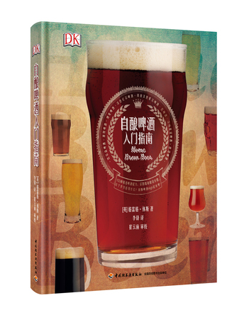 自酿啤酒入门指南 封面