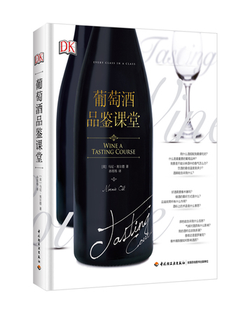 葡萄酒品鉴课堂 封面