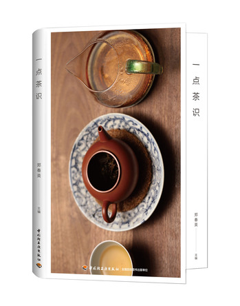 一点茶识 封面