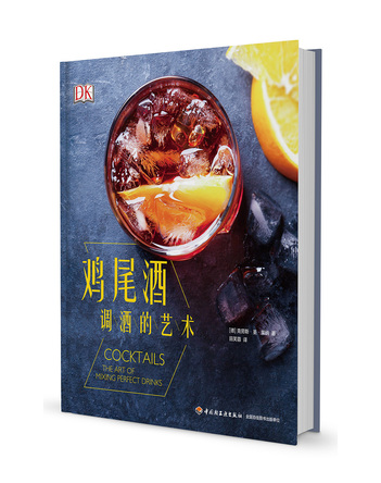 鸡尾酒 封面