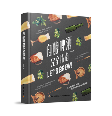 自酿啤酒完全指南 封面
