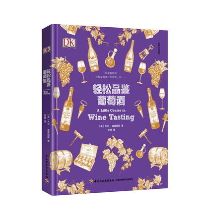 轻松品鉴葡萄酒-美好生活课堂 封面