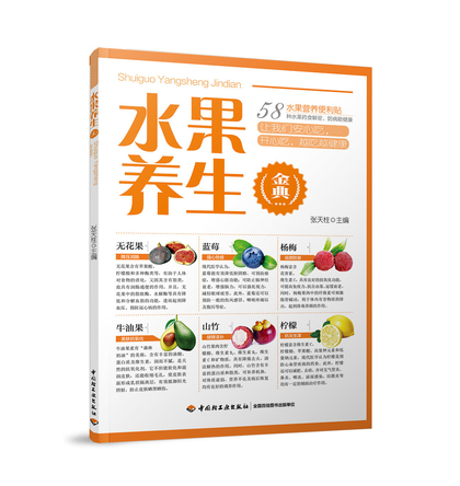 水果养生金典 封面