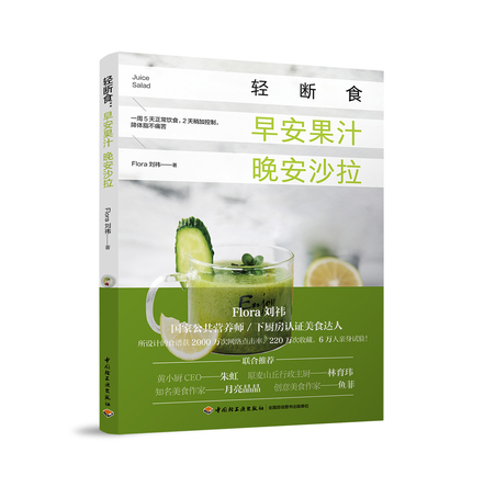 轻断食：早安果汁晚安沙拉 封面
