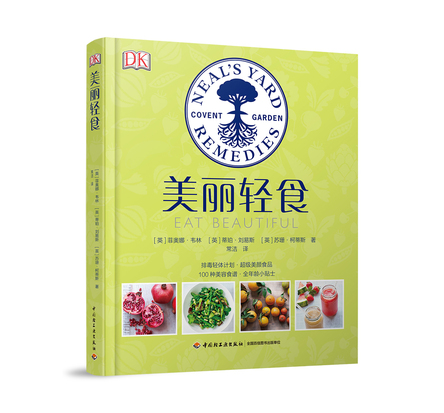 DK生活.美丽轻食 封面