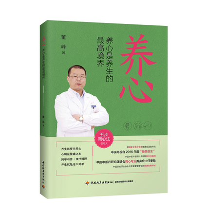 养心-养心是养生的最高境界 封面