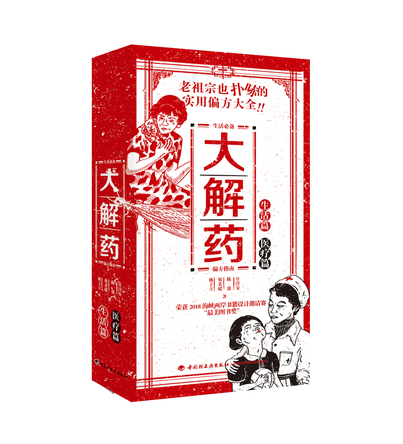 大解药 封面