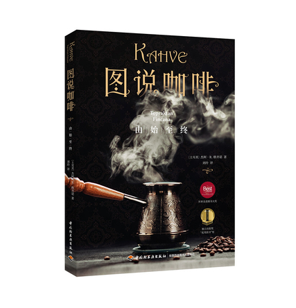 图说咖啡 封面